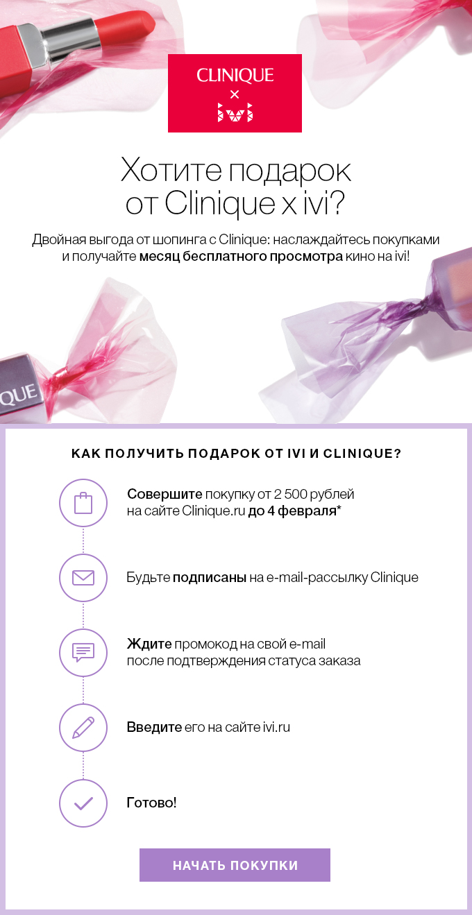 Любимые фильмы в подарок от Clinique!