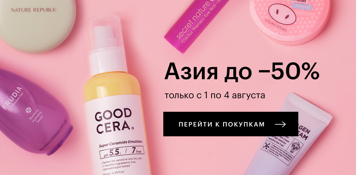 АЗИЯ | До -50% на всё в Золотом Яблоке