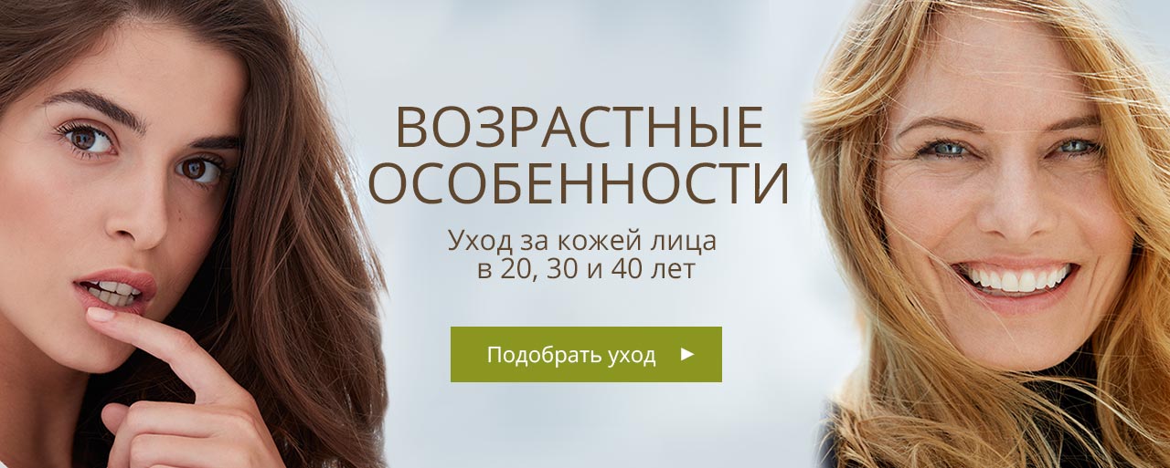 -50% на уход для лица при покупке очищения от Yves Rocher
