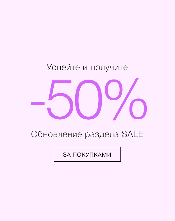 Любимые -50% в интернет-магазине Clinique!