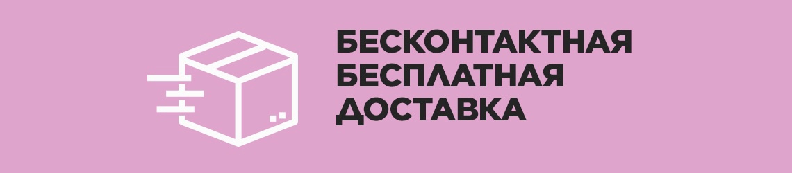 Заказывай всё, что любишь! Бесплатная доставка в Л'Этуаль!
