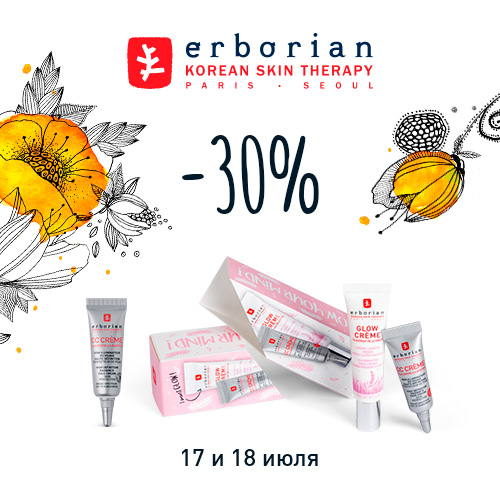Скидка -30% на продукцию Erborian в Иль де Ботэ