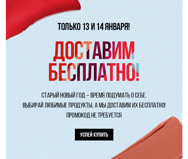 Бесплатная доставка от Smashbox!
