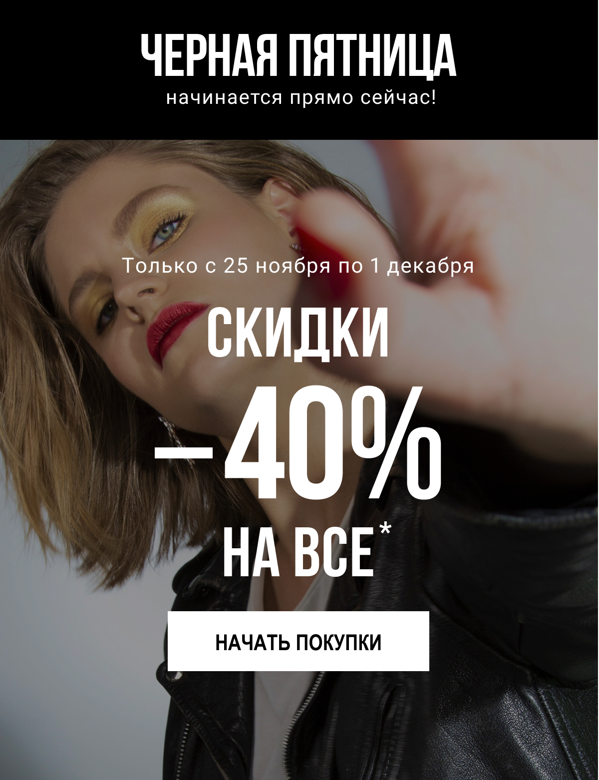 Cкидка -40% в Smashbox!