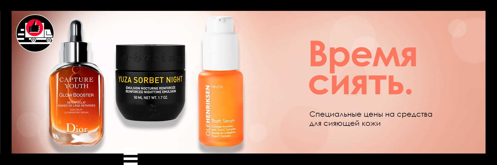 Время сиять вместе с Sephora!