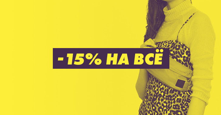 -15% на все в интернет-магазине ASOS