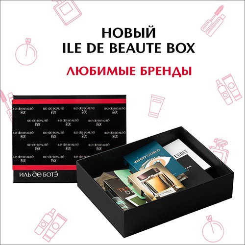 ILE DE BEAUTE BOX Любимые бренды
