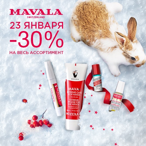 Скидка -30% на продукцию Mavala