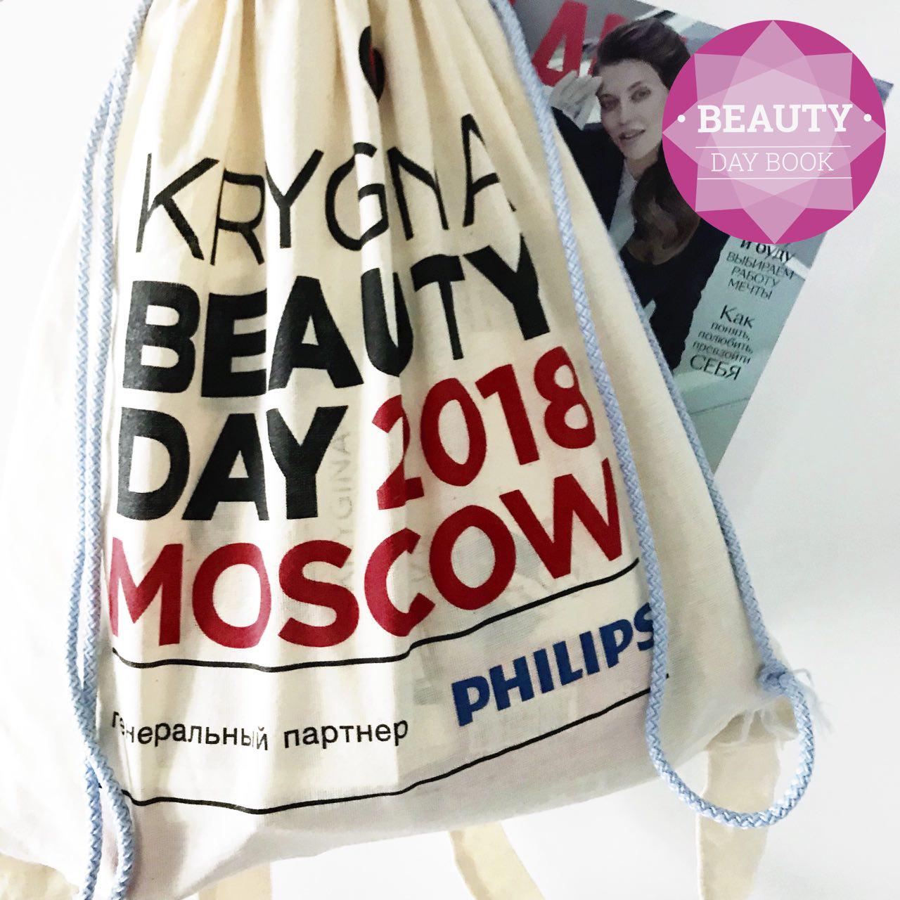 Подарки с Krygina Beauty Day 2018 (сектор DIMOND)