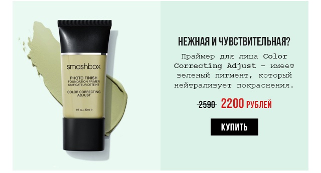 Скидка -15% на праймеры Smashbox