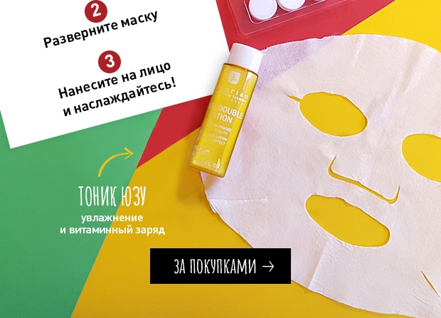 Хлопковые маски + тоник = ваш подарок от Erborian!