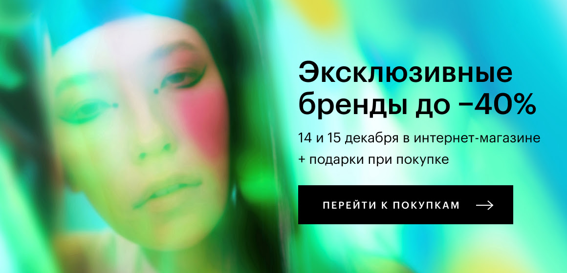 До −40% на азиатские бренды, которые есть только в Золотом Яблоке
