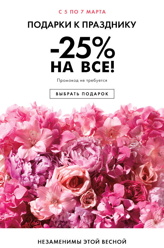 —25% на все: выбирайте подарки в интернет-магазине Bobbi Brown!