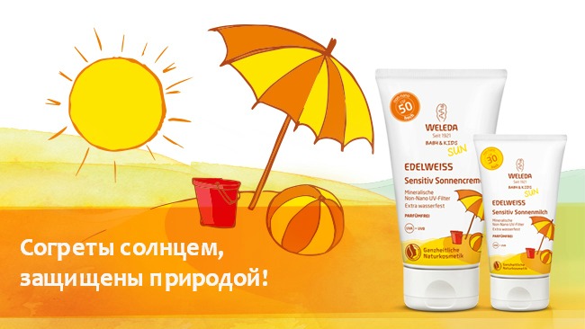 Новинка: солнцезащитная серия от WELEDA