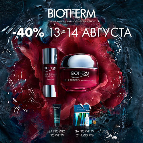 Скидка -40% на продукцию BIOTHERM в Иль де Ботэ