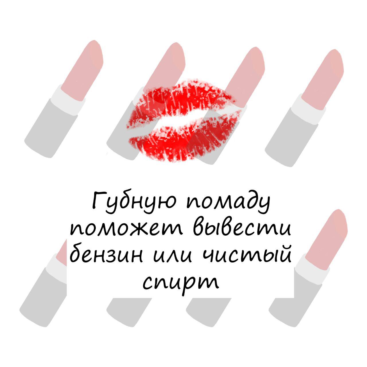 4 лайфхака, как убрать косметику с одежды