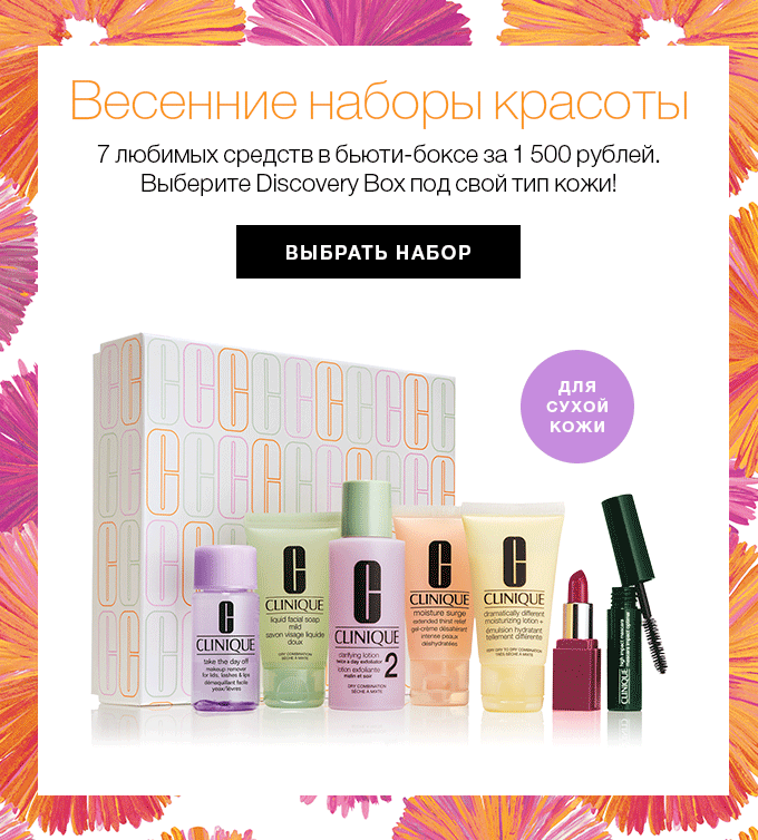 7 любимых средств от Clinique за 1500 рублей!