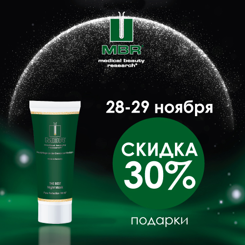 28 и 29 ноября - скидка -30% на продукцию MBR
