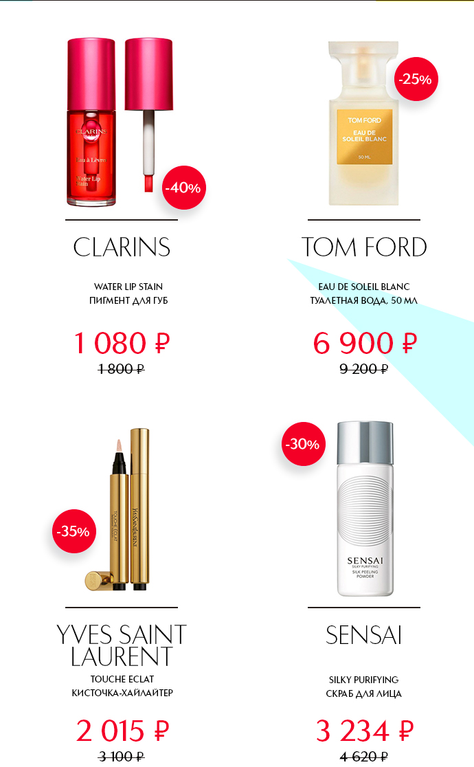 СУПЕРвторник! Скидка всем до-40% в Online-магазине ИЛЬ ДЕ БОТЭ!