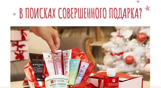 Время чудес: скидка 20% на ВСЕ в Erborian!