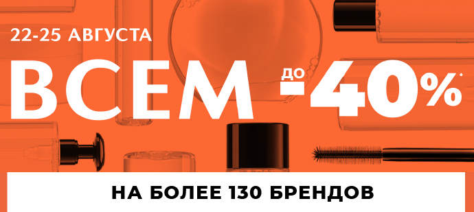 В ИЛЬ ДЕ БОТЭ всегда жарко! Скидки до -40%!