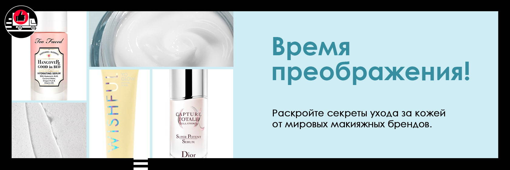 Специальные цены на товары для ухода за кожей в Sephora с бесплатной доставкой на дом!