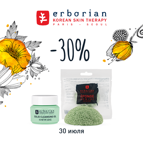 Скидка -30% на продукцию Erborian в Иль де Ботэ