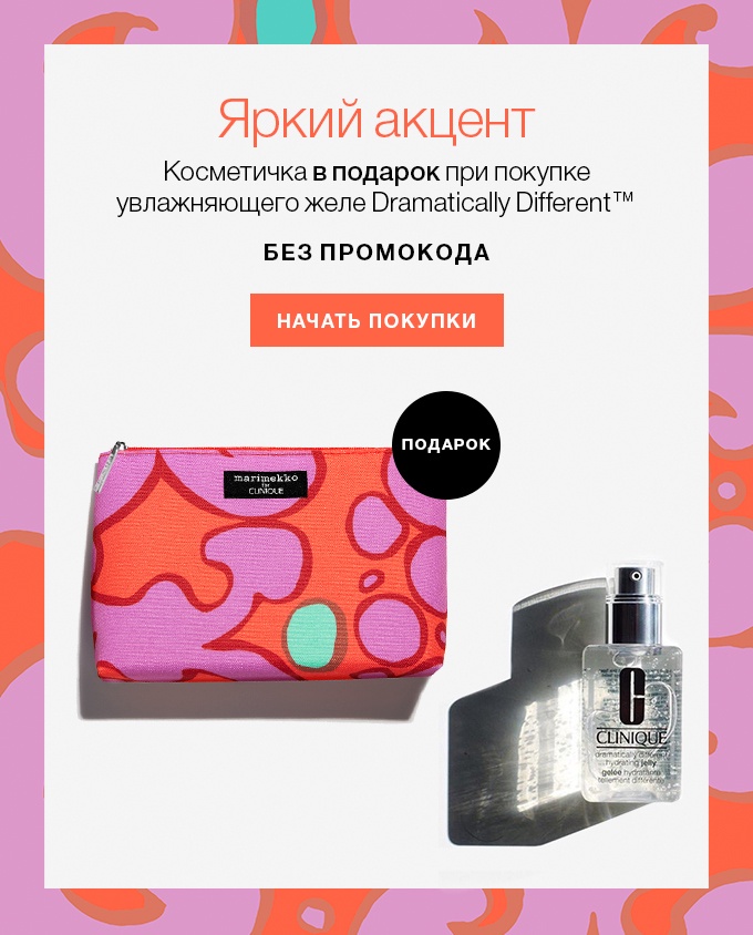 Яркий сюрприз осени от Clinique