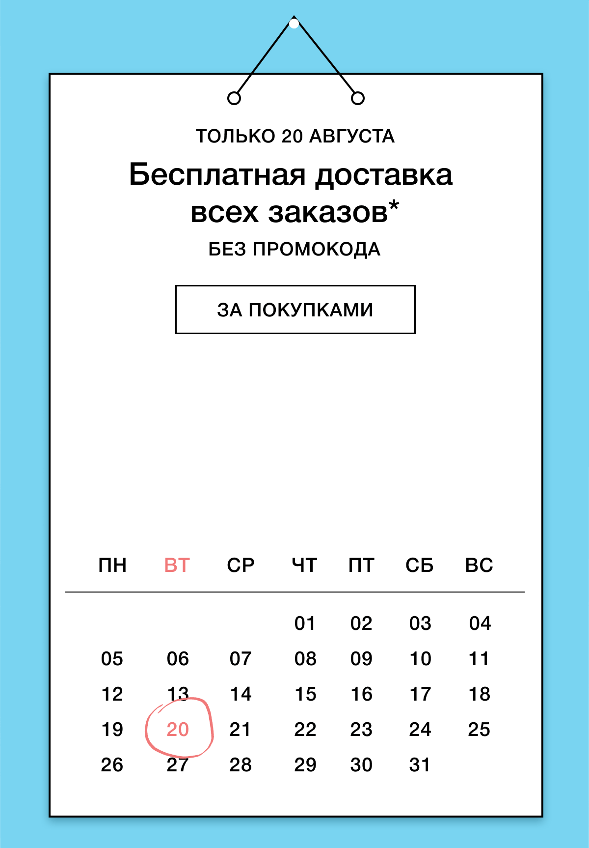 Clinique доставит бесплатно и подарит подарок!