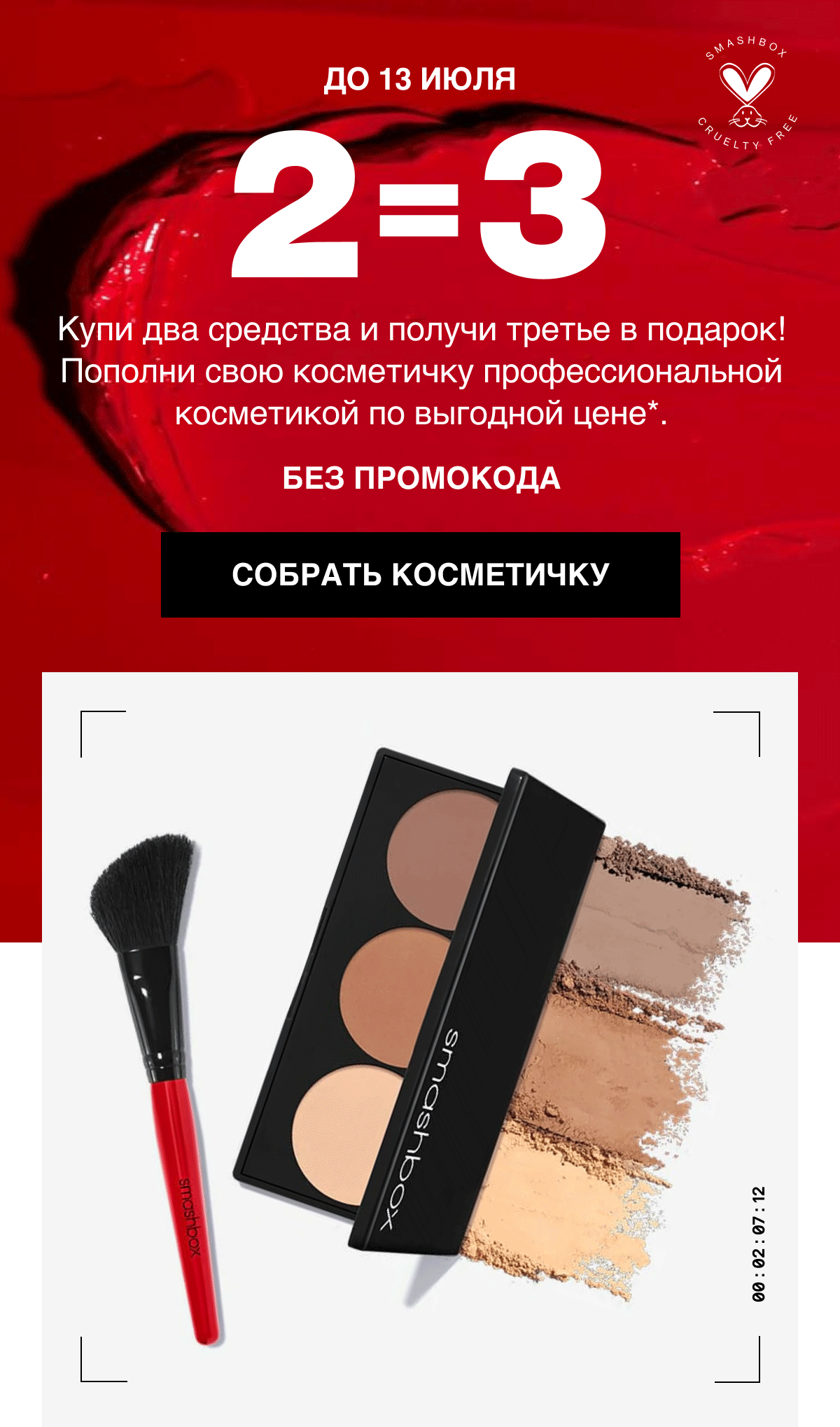 Пополни свою косметичку профессиональной косметикой Smashbox по выгодной цене!
