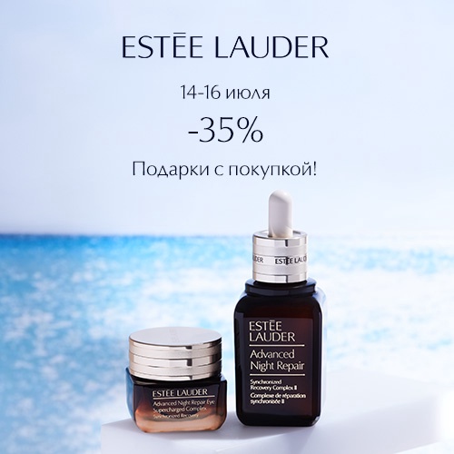 c 14 по 16 июля - скидка до -35% на продукцию Estee Lauder в Иль де Ботэ