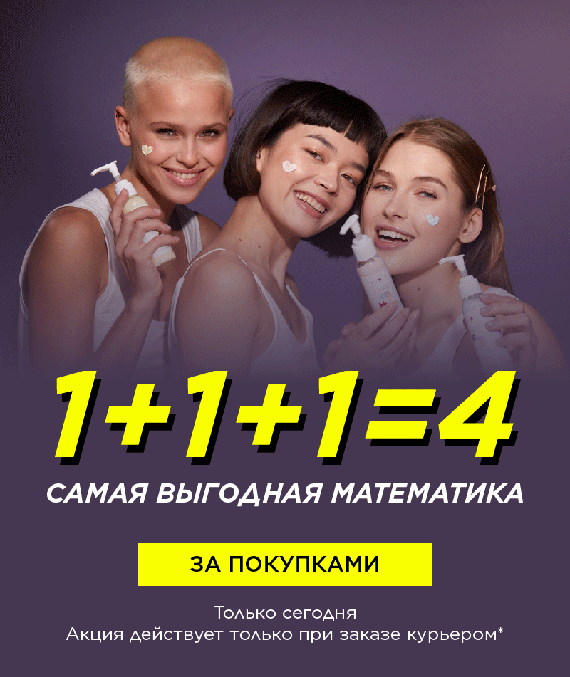 MIXIT дарит каждое четвёртое средство в заказе