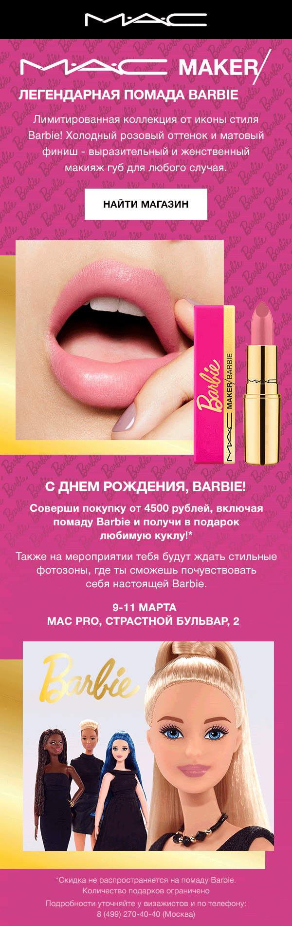Примерь обновленный образ Barbie в MAC!