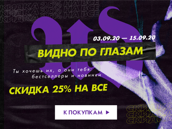 По глазам видно, что хочешь скидку -25% на Urban Decay