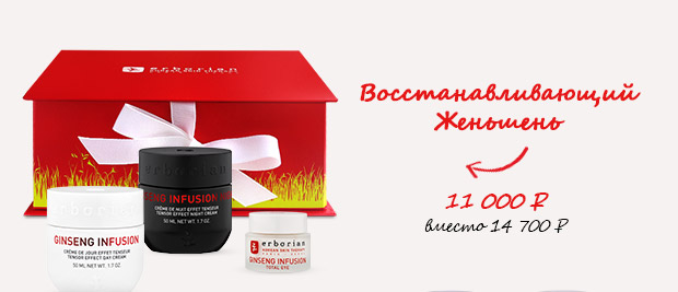 Вашей коже нужна перезагрузка! Erborian дарит скидку!