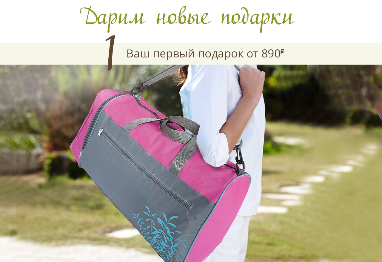 Новая неделя – новые подарки от Yves Rocher!