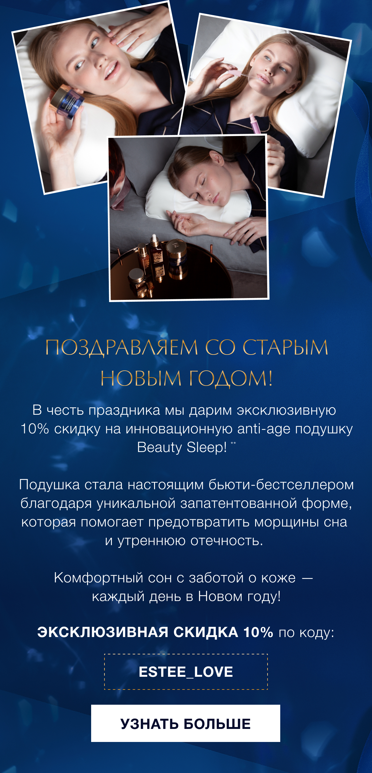Загадайте желание вместе с Estee Lauder!