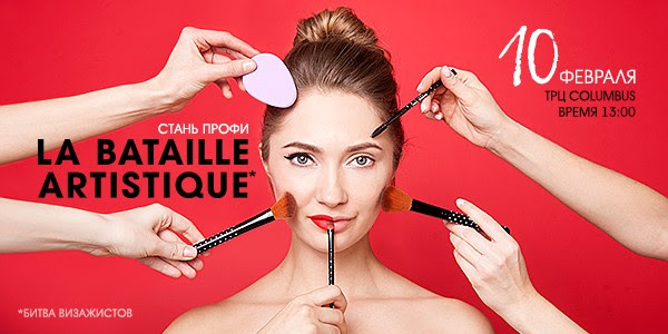 Битва визажистов LA BATAILLE ARTISTIQUE Vivienne Sabό!