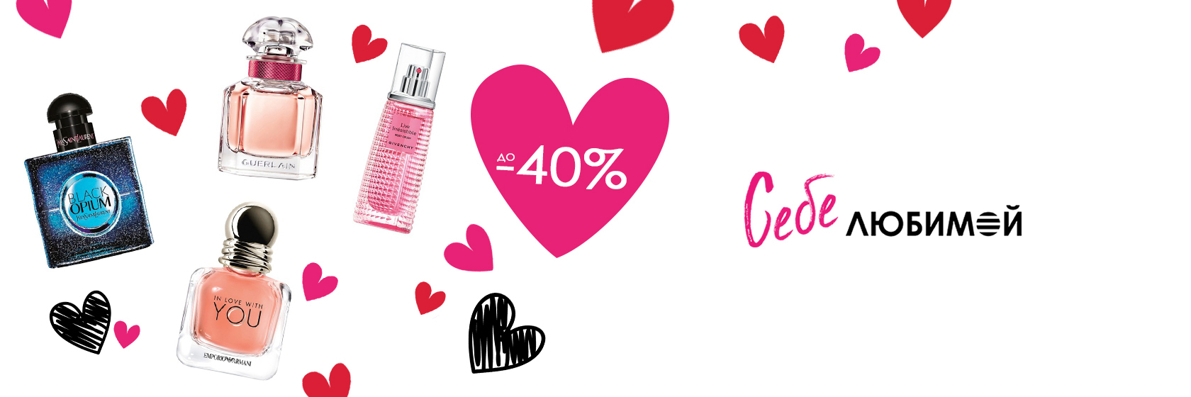 Скидки до -40% с 1 по 10 марта в SEPHORA!