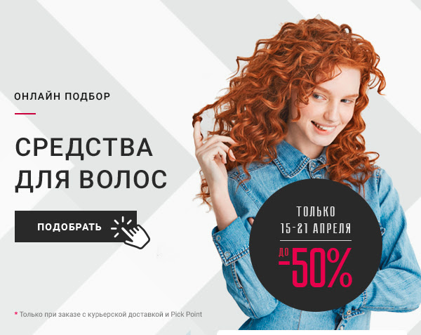 До -50% на средства для волос в Рив Гош!