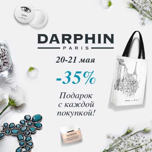 Скидка -35% на продукцию Darphin в Online-магазине ИЛЬ ДЕ БОТЭ