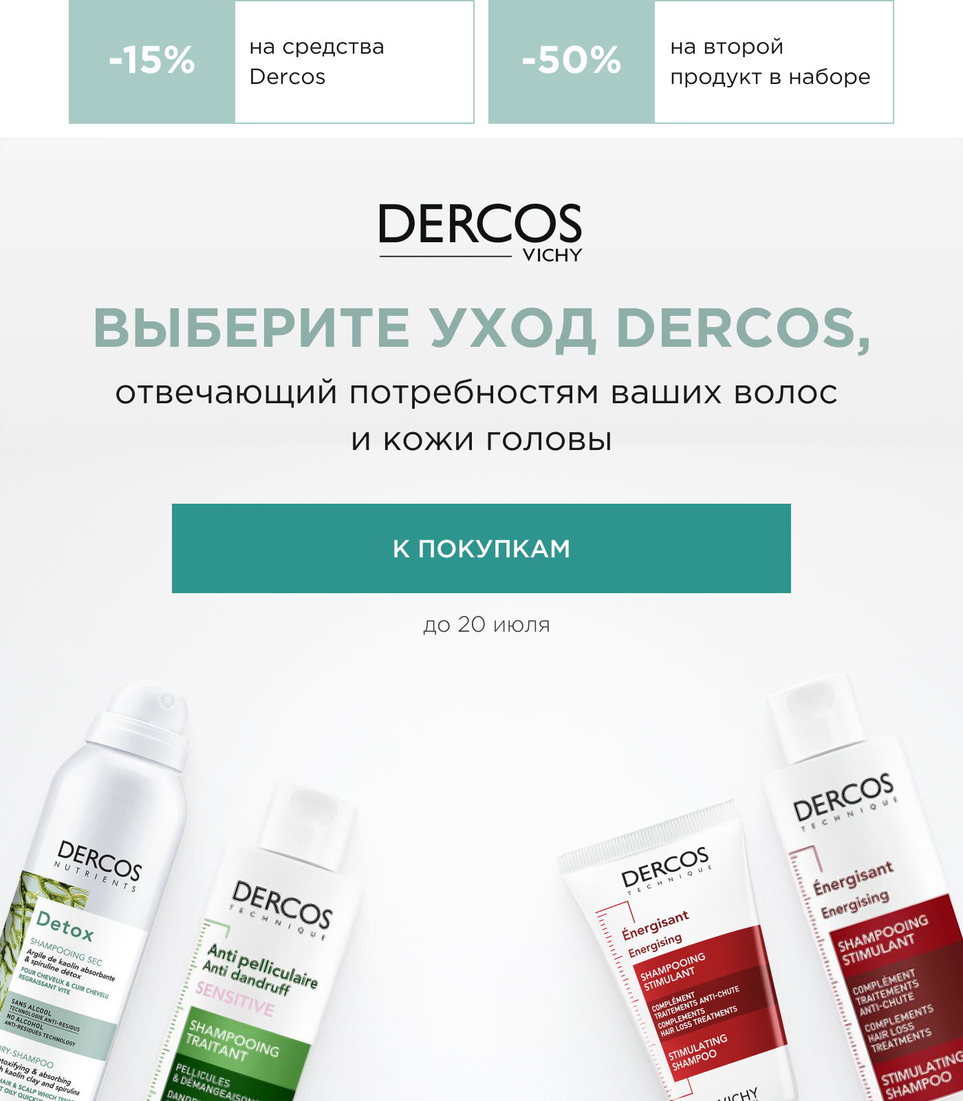 До -25% на необходимый уход для волос этим летом от VICHY