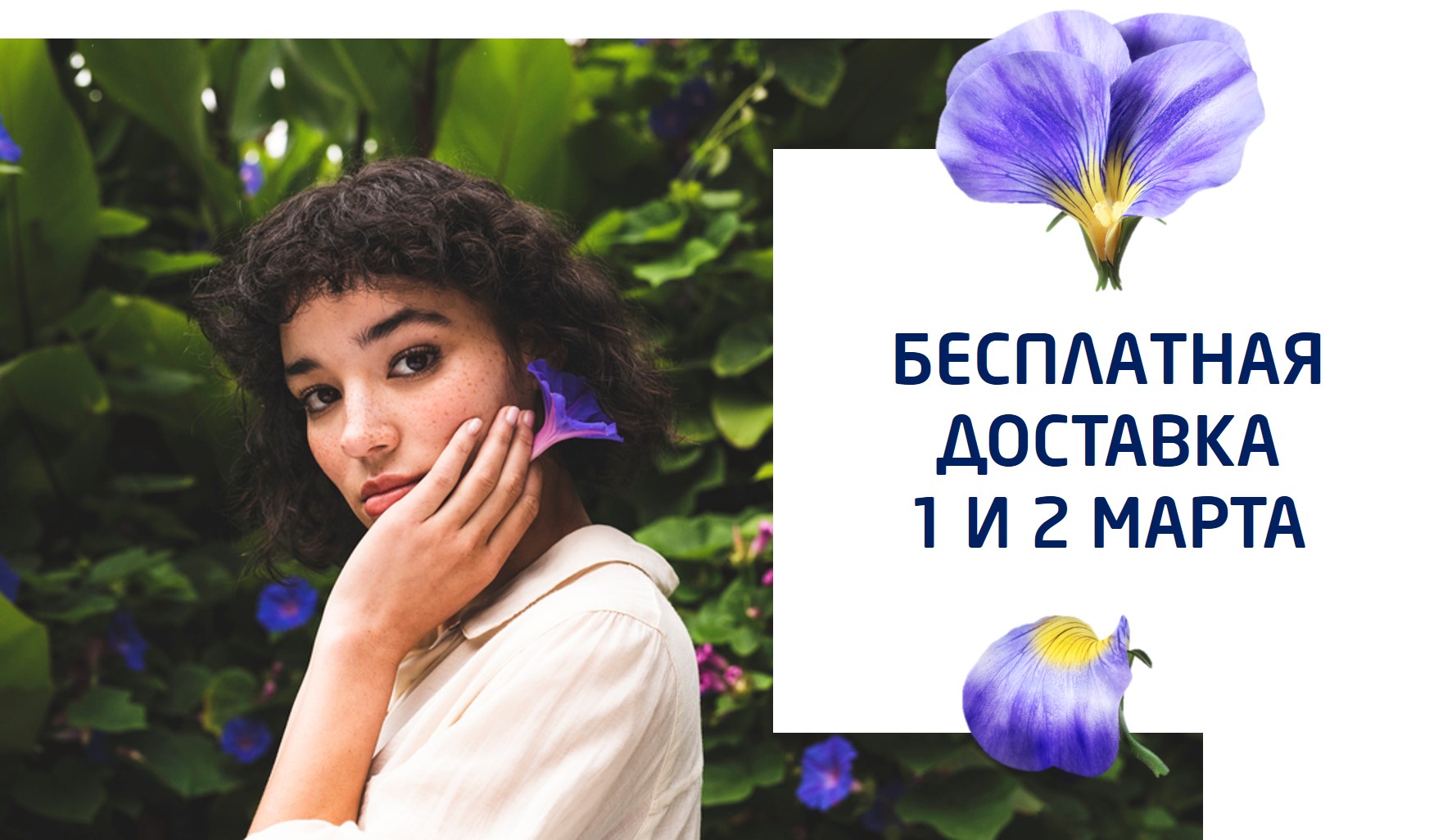 Weleda доставит Вам весну бесплатно!