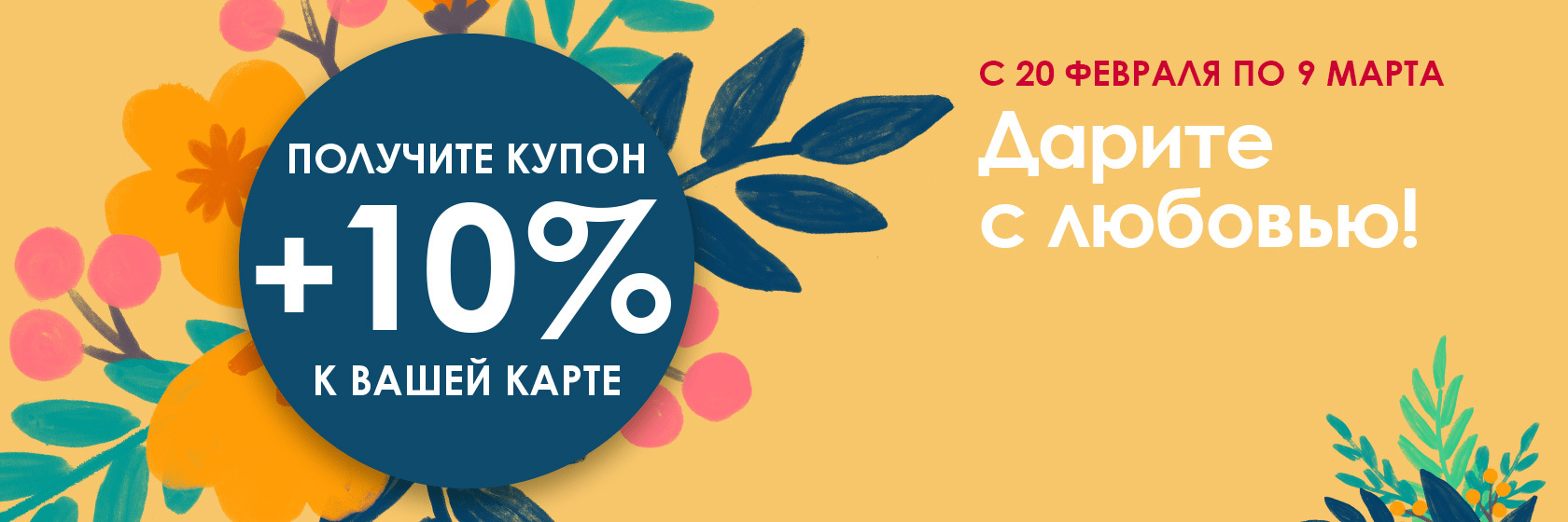 Купон в подарок при покупке в SEPHORA!