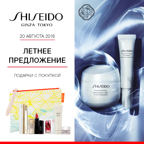 Скидка -40% на продукцию Shiseido и подарки в интернет-магазине Иль де Ботэ