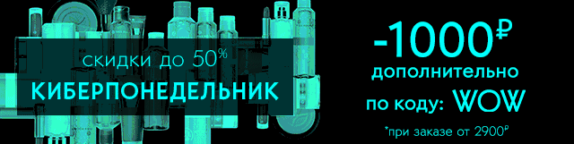 -1000 руб на ваш заказ Yves Rocher
