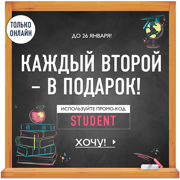 Каждый второй - в подарок! Для Татьян, студентов и для всех The Body Shop!