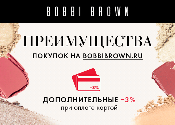 5 причин покупок на bobbibrown.ru