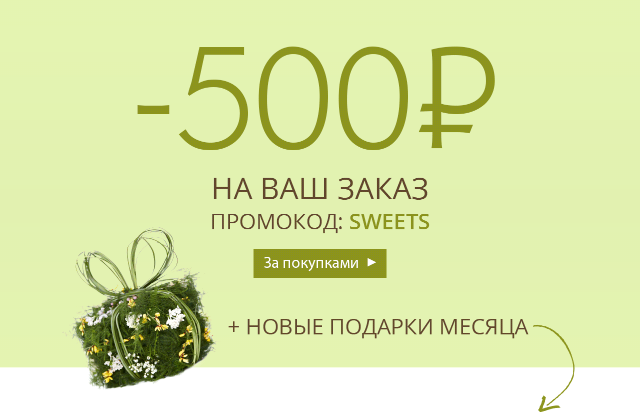 Спешите: -500 ₽ на Ваш заказ только 2 дня в Yves Rocher