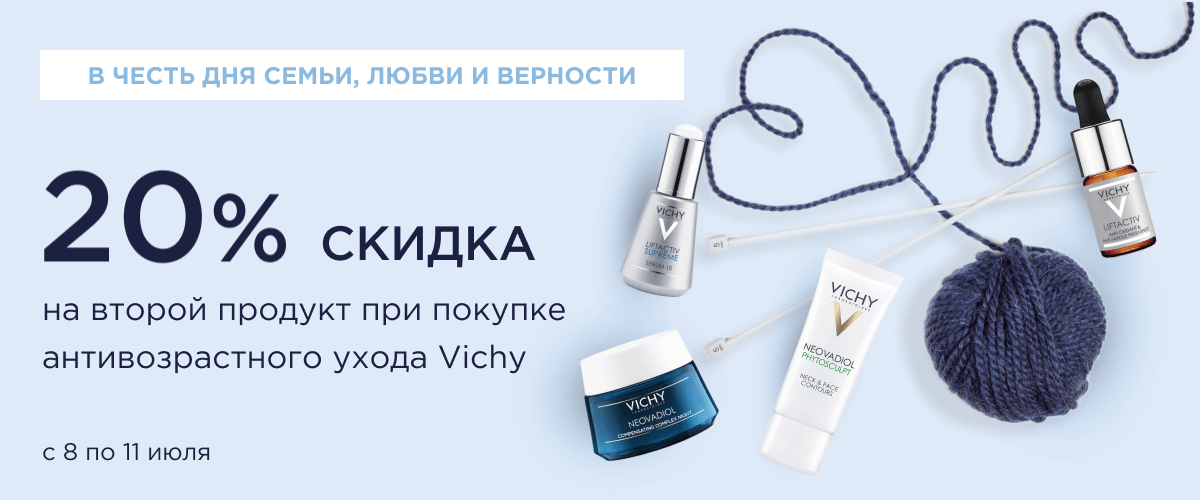 Скидка 20% на второй продукт при покупке антивозрастного ухода Vichy